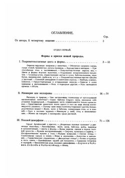 Основы жизни. Часть 2. Организм и среда | В.В. Лункевич