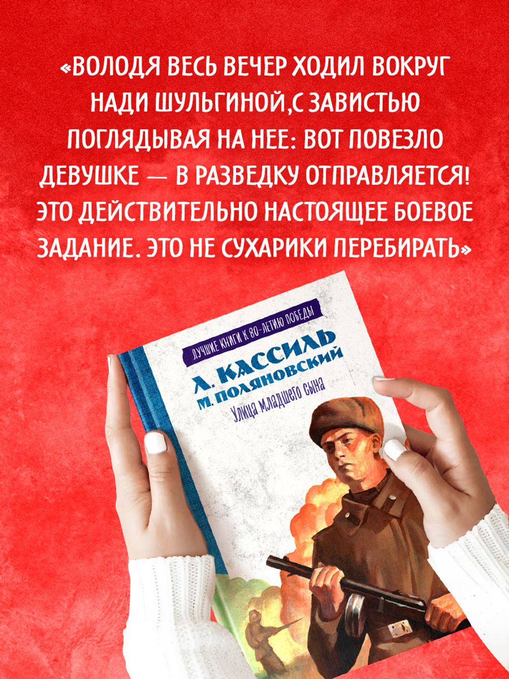 История Победы. Улица младшего сына