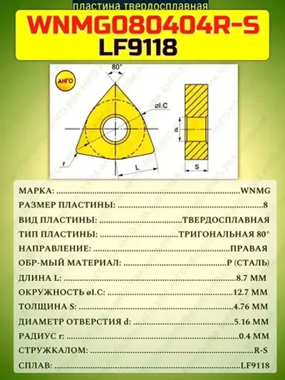 Пластина твердосплавная WNMG080404 R-S LF9118 10 штук Правая сменная по стали для резца MWLNR / L