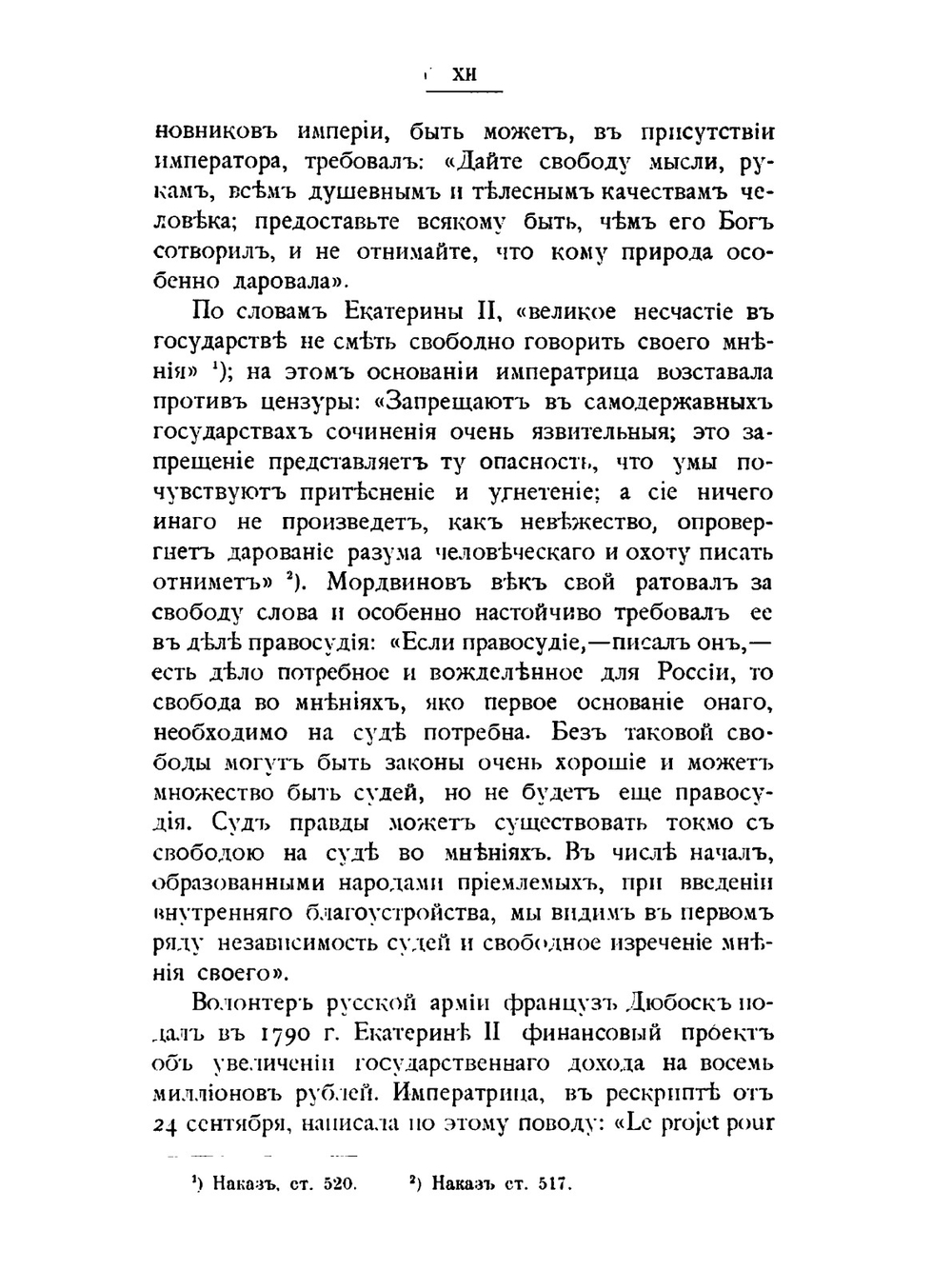 Архив графов Мордвиновых. Том 1 | В.А. Бильбасов