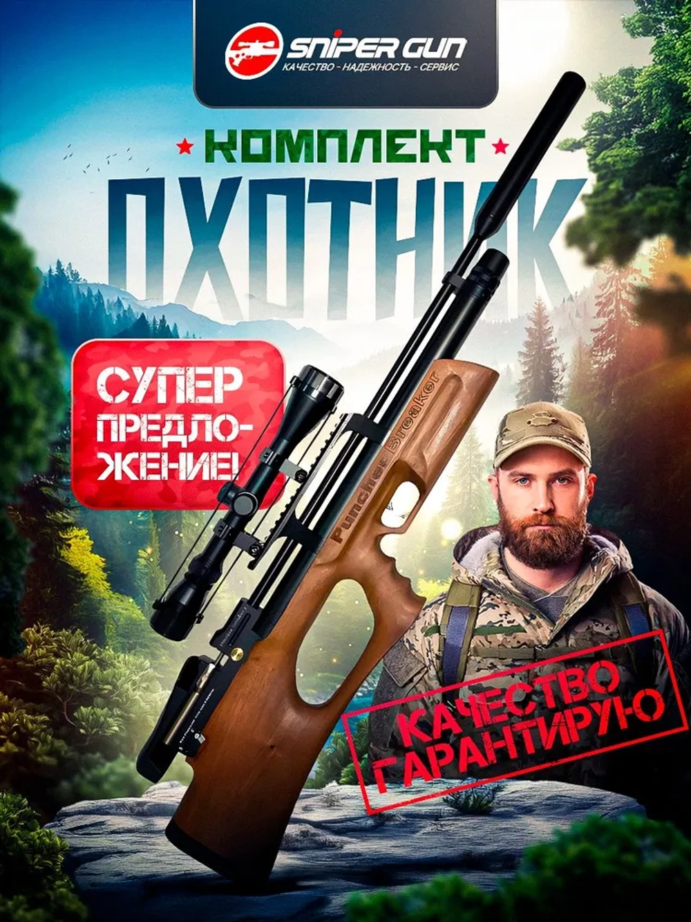 Винтовка KRAL ARMS Puncher Breaker 3 W, ОХОТНИК кал. 6.35мм приклад дерево