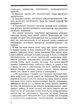 Вопросы быта: Эпоха "культурничества" и ее задачи | Троцкий Л.