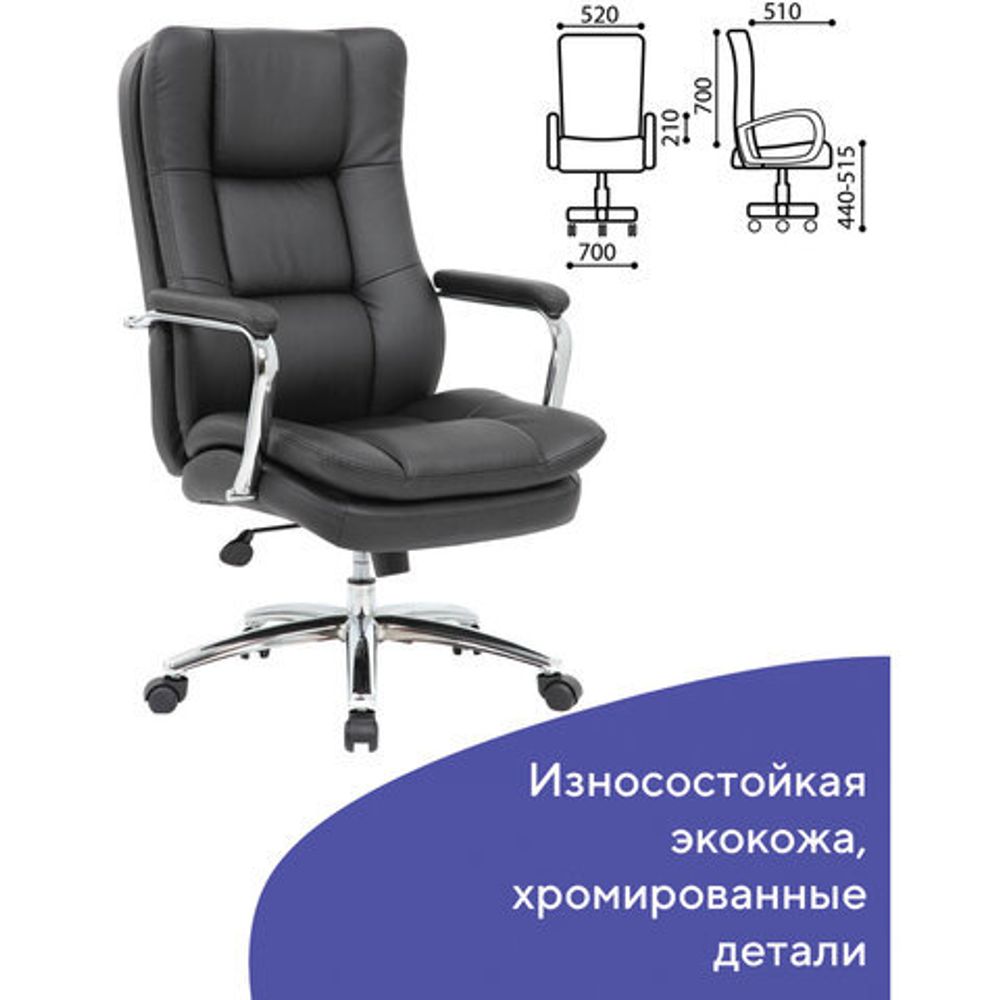 Кресло офисное BRABIX PREMIUM "Amadeus EX-507", экокожа, хром, черное, 530879