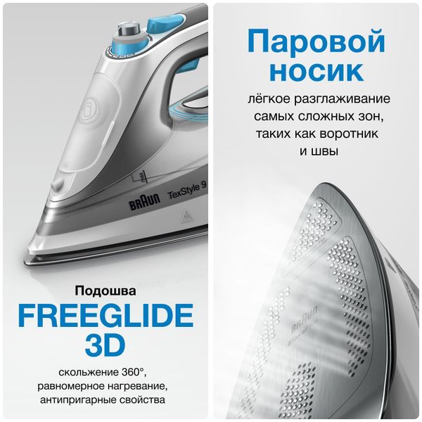 Утюг Braun TexStyle 9 SI9270WH