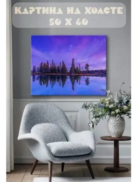 Картина на стену 40 X 50 Пейзаж