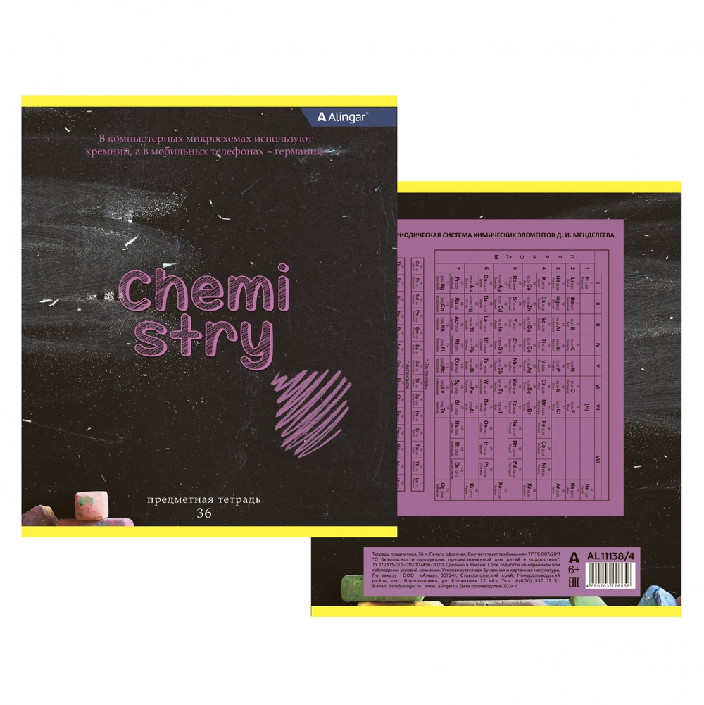Тетрадь предметная 36л. А5 "Химия", клетка, со справочным материалом, скрепка, мелованный картон (стандарт), блок офсет, Alingar "Chalk board"