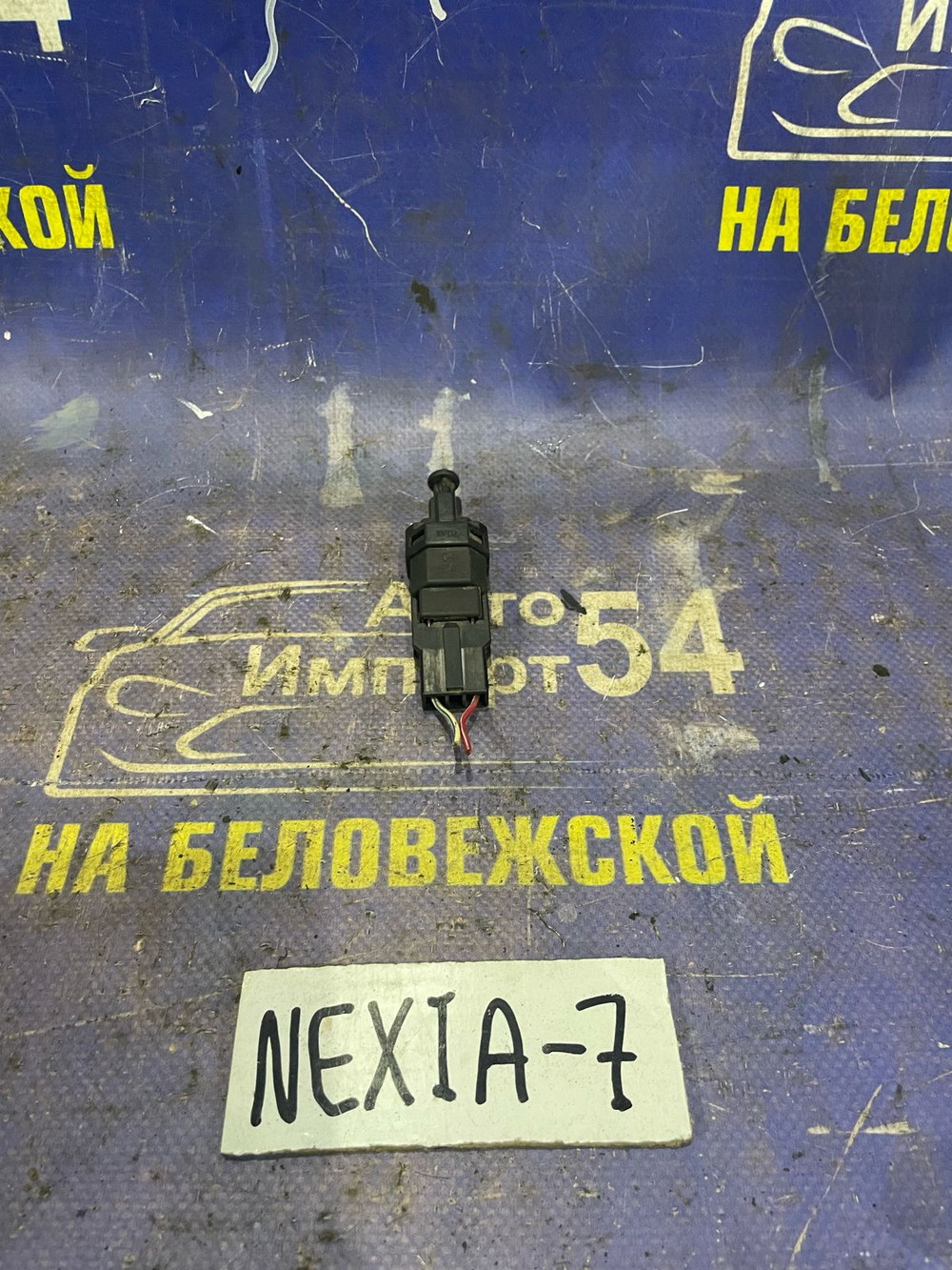 Датчик педали тормоза DAEWOO NEXIA 1998