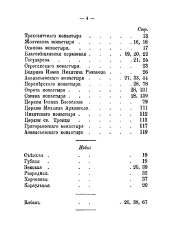 Выпись Из Тверских Писцовых Книг Потапа Нарбекова И Подячего Богдана Фадеева 1626 Года. Город Тверь | Тверская Учёная Комиссия