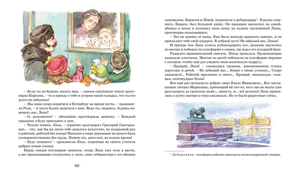 Лизочкино счастье