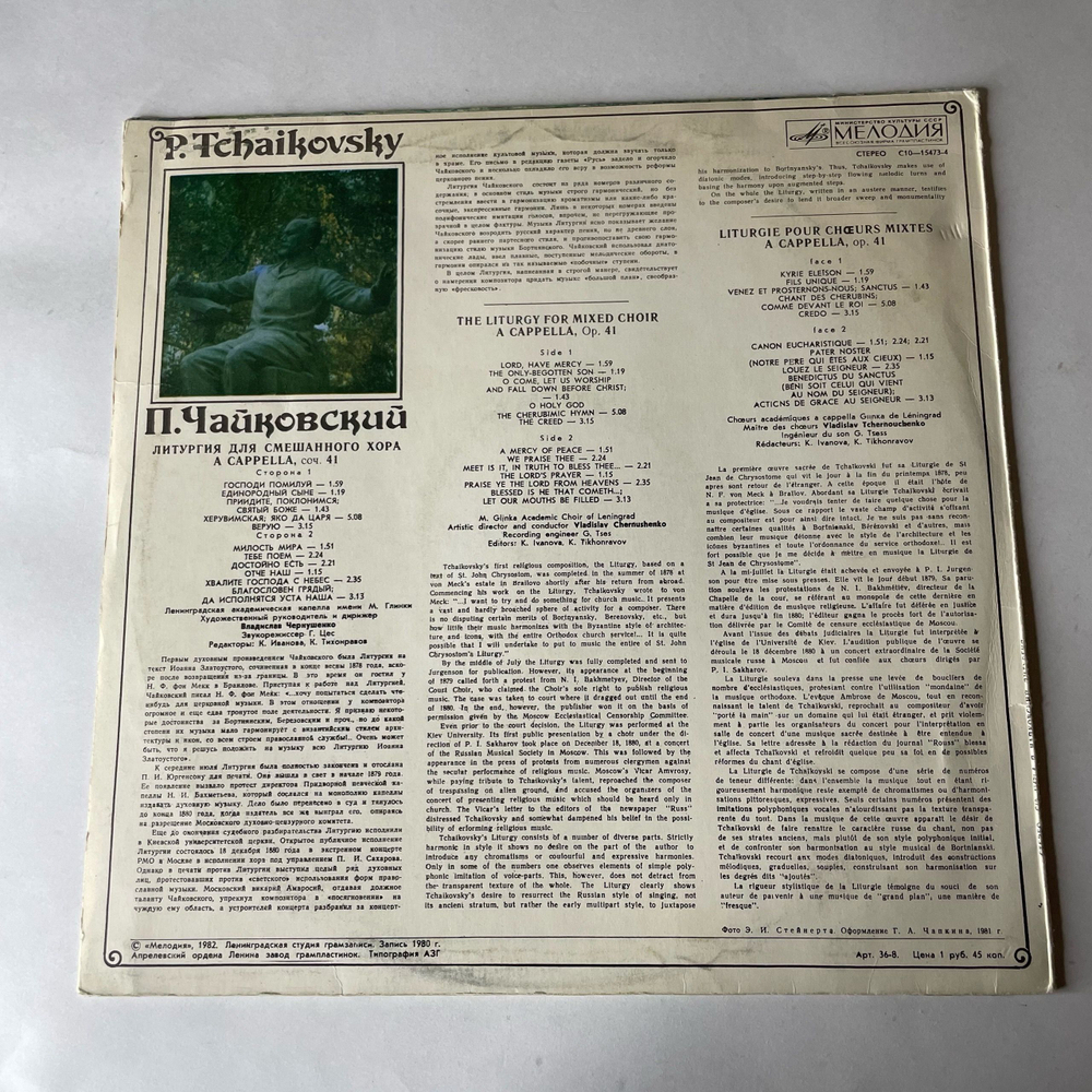 Винтажная виниловая пластинка LP П. Чайковский, Дирижер В. Чернушенко, Литургия (СССР 1982)