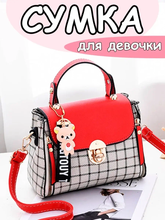 Сумка для девочки подростка на плечо кросс боди