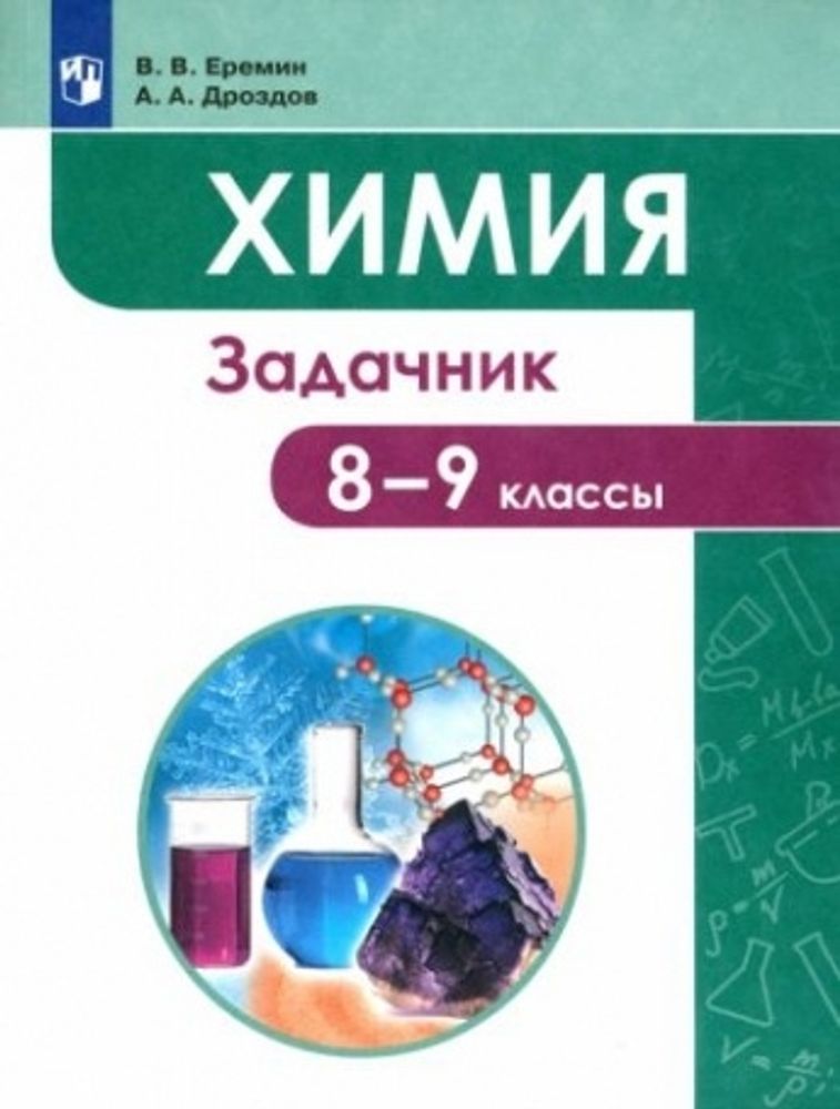 Биология 8-9 классы. Человек  (12 табл.) — купить по ФГОС | Учебный стандарт