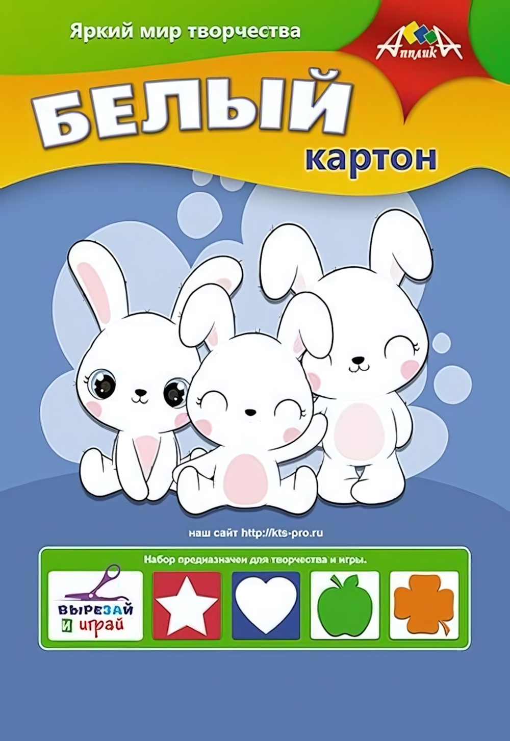Картон белый А4 5л "Три зайчонка" в папке (Апплика)