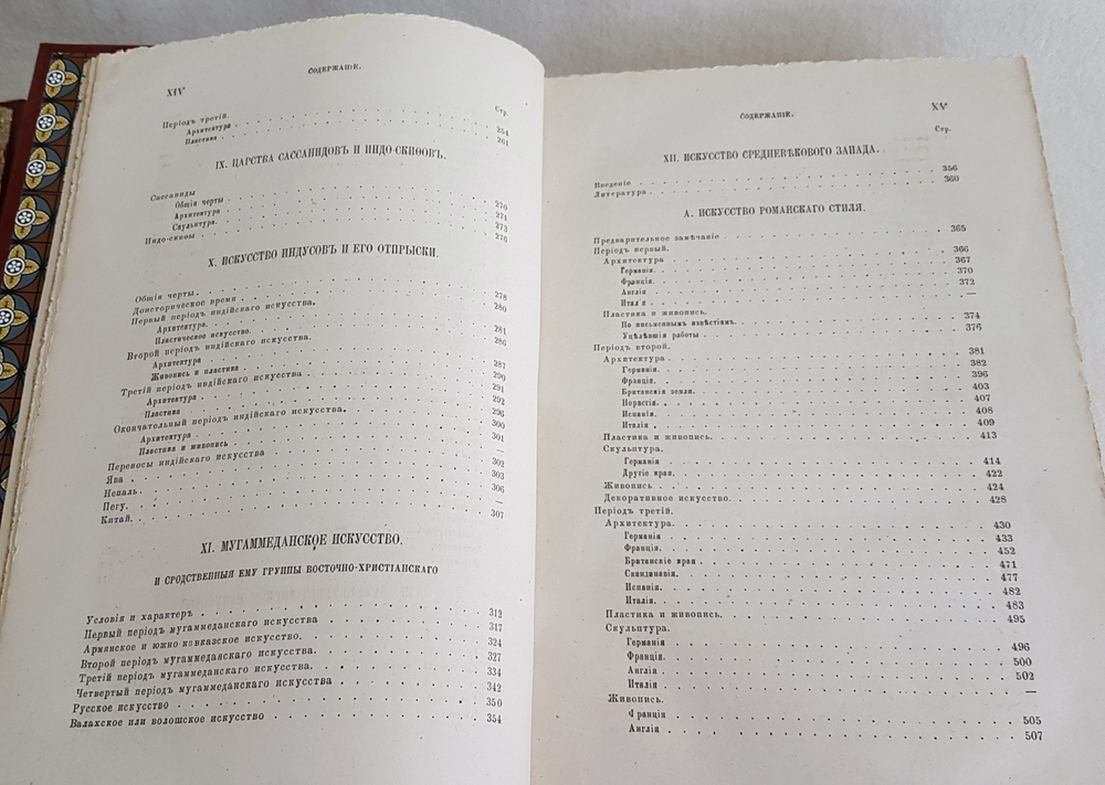 "Руководство к истории искусств Франца Куглера". Вильгельм Любке. 1869г. - антикварное издание