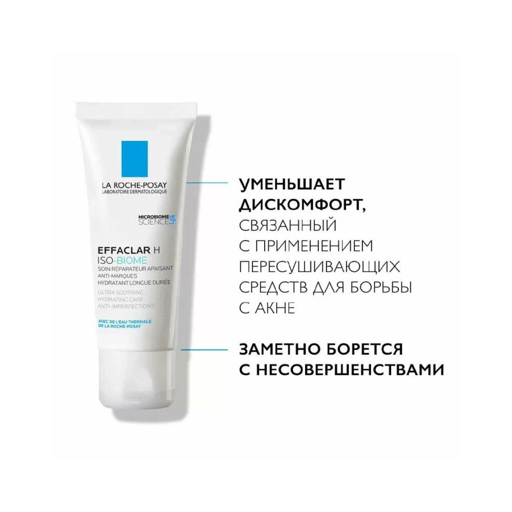 La Roche-Posay Effaclar H Iso-Biome Крем успокаивающий против несовершенств, 40 мл