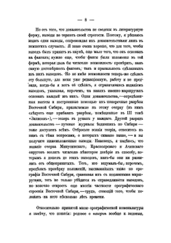 Общий очерк орографии Восточной Сибири | Кропоткин Петр Алексеевич