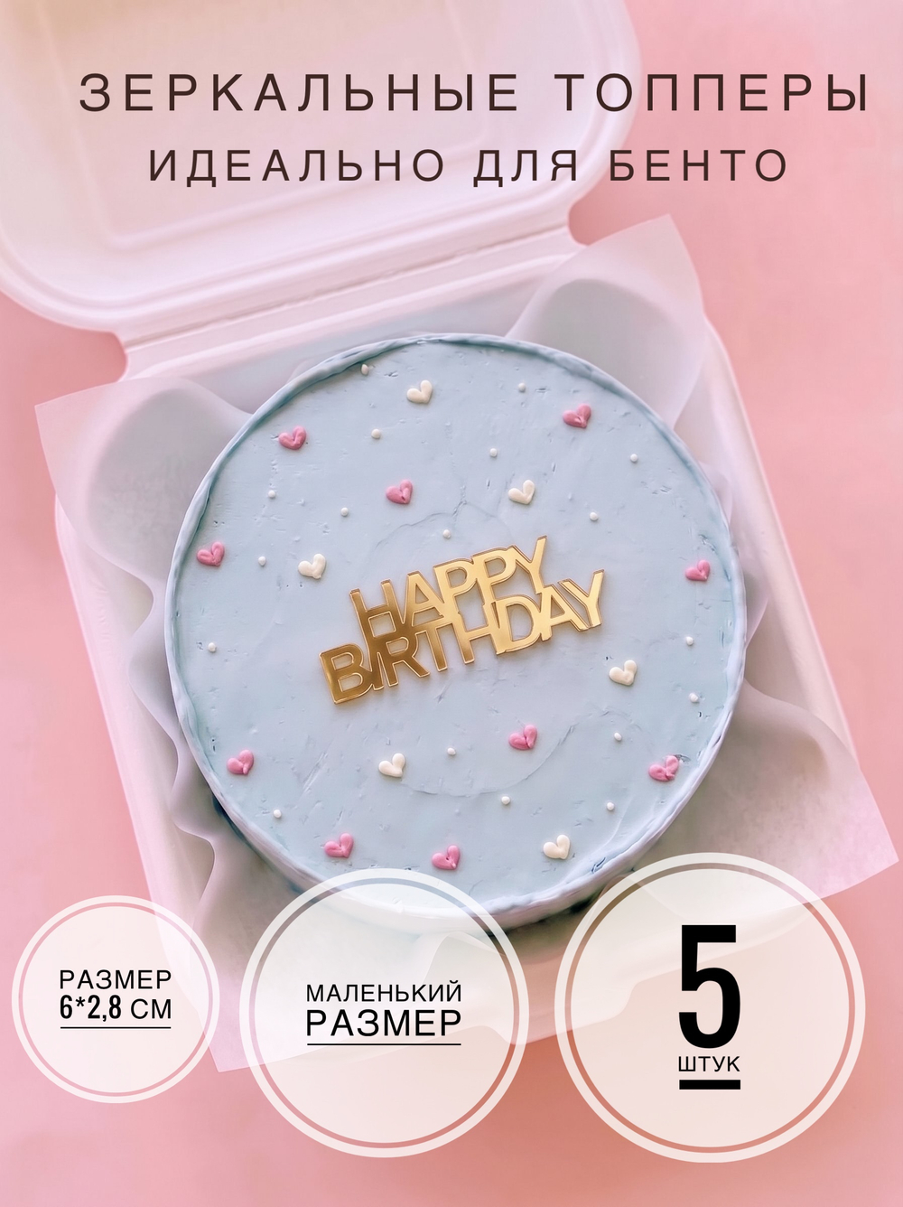 Мини топперы happy birthday 5 штук