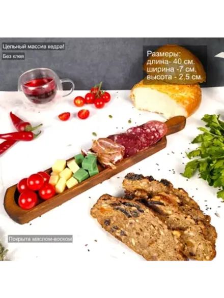 Деревянная менажница для нарезки, подачи из кедра