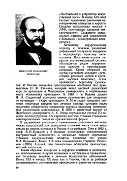 Травматология и ортопедия. Учебная литература для студентов медицинских институтов | Г.С. Юмашев