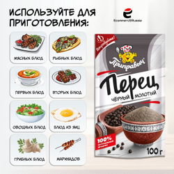 Перец черный молотый Приправыч Универсальная Специя, молотый, 100г, 17 шт.