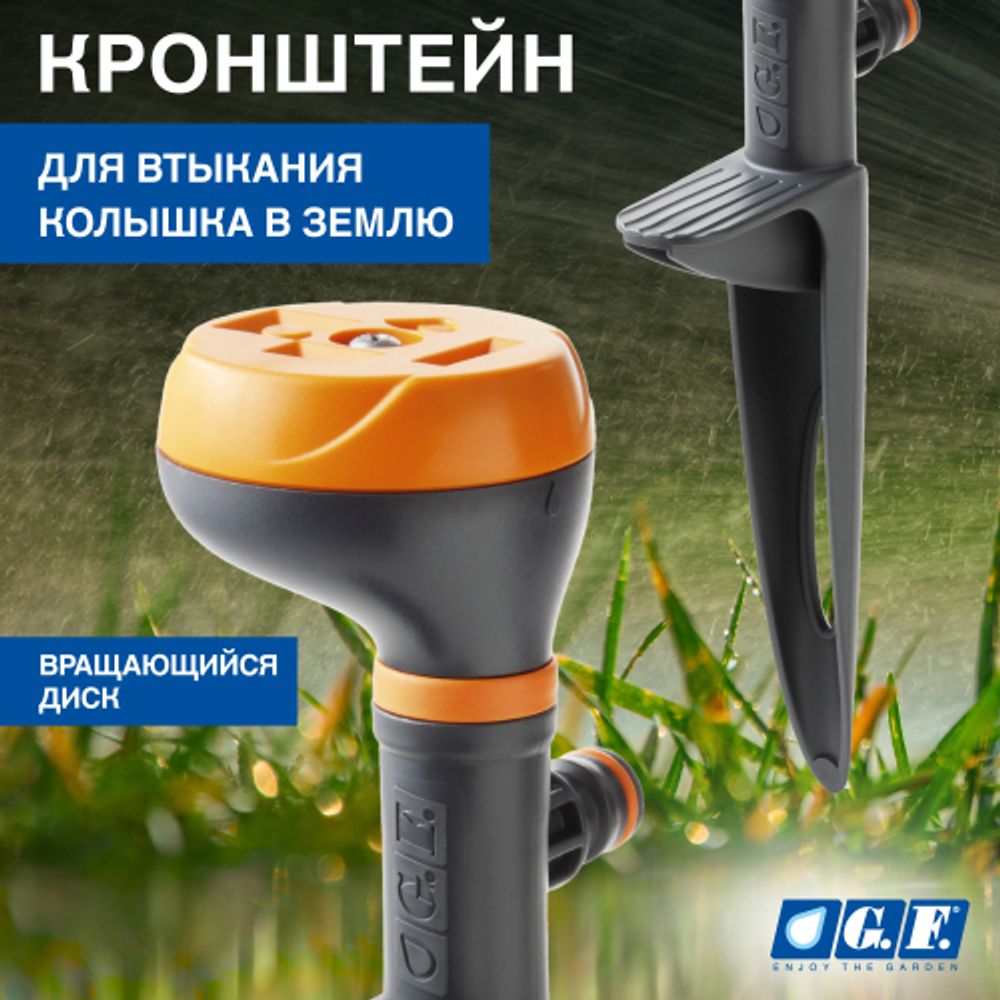 Дождеватель для полива GF GF80005616 вращающийся для огорода MINI DRIVER