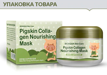 Маска для лица Bioaqua коллагеновая Pigskin Collagen, 100 г