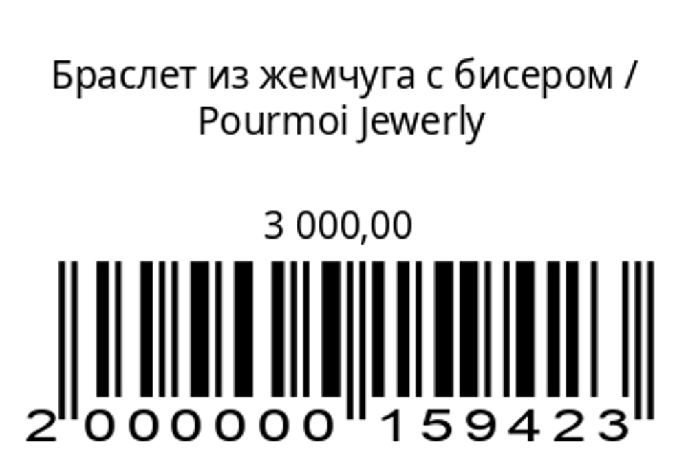Браслет из жемчуга с бисером