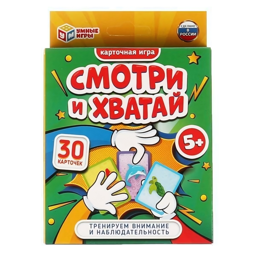 Мегадубль 5в1 "Смотри и хватай" 30 карточек 4680107931511 (Умные игры)