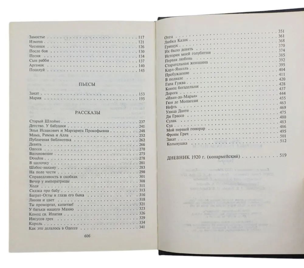 Конармия. Рассказы. Пьесы