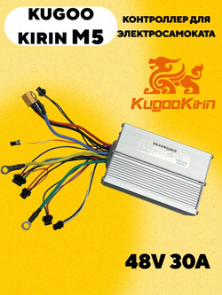 Контроллер для электросамоката Kugoo Kirin M5 (5 pin)