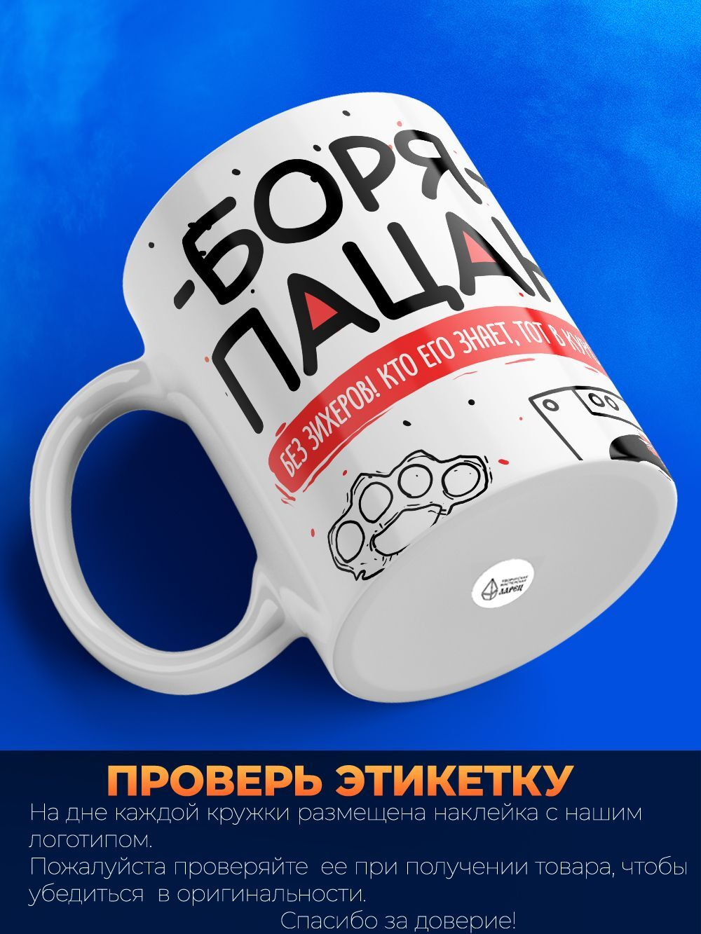 Кружка ТМ Ларец, Борис пацан. Кто его знает - тот в курсе, 330мл, 1шт