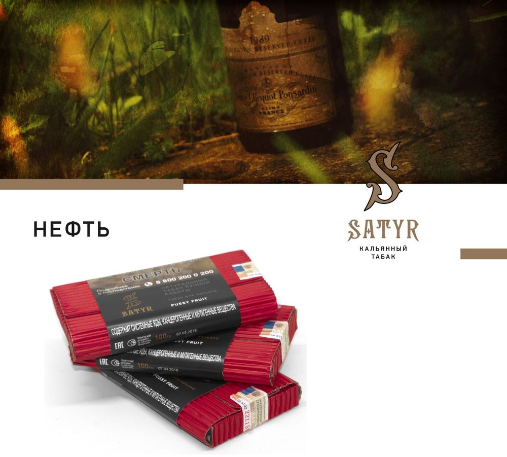 Satyr - Neft (25g)