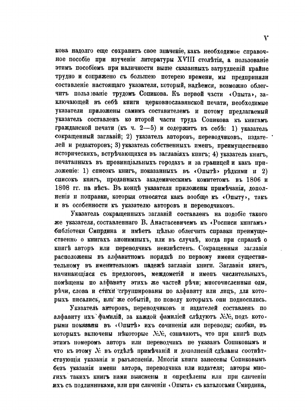 Указатель к "Опыту Российской библиографии" В. С. Сопикова | В.Н. Рогожин