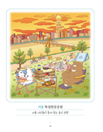 Summer Travel. Coloring Book