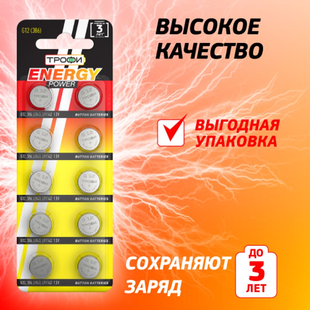 Батарейки Трофи G12 LR1142, LR43 ENERGY POWER Button Cell