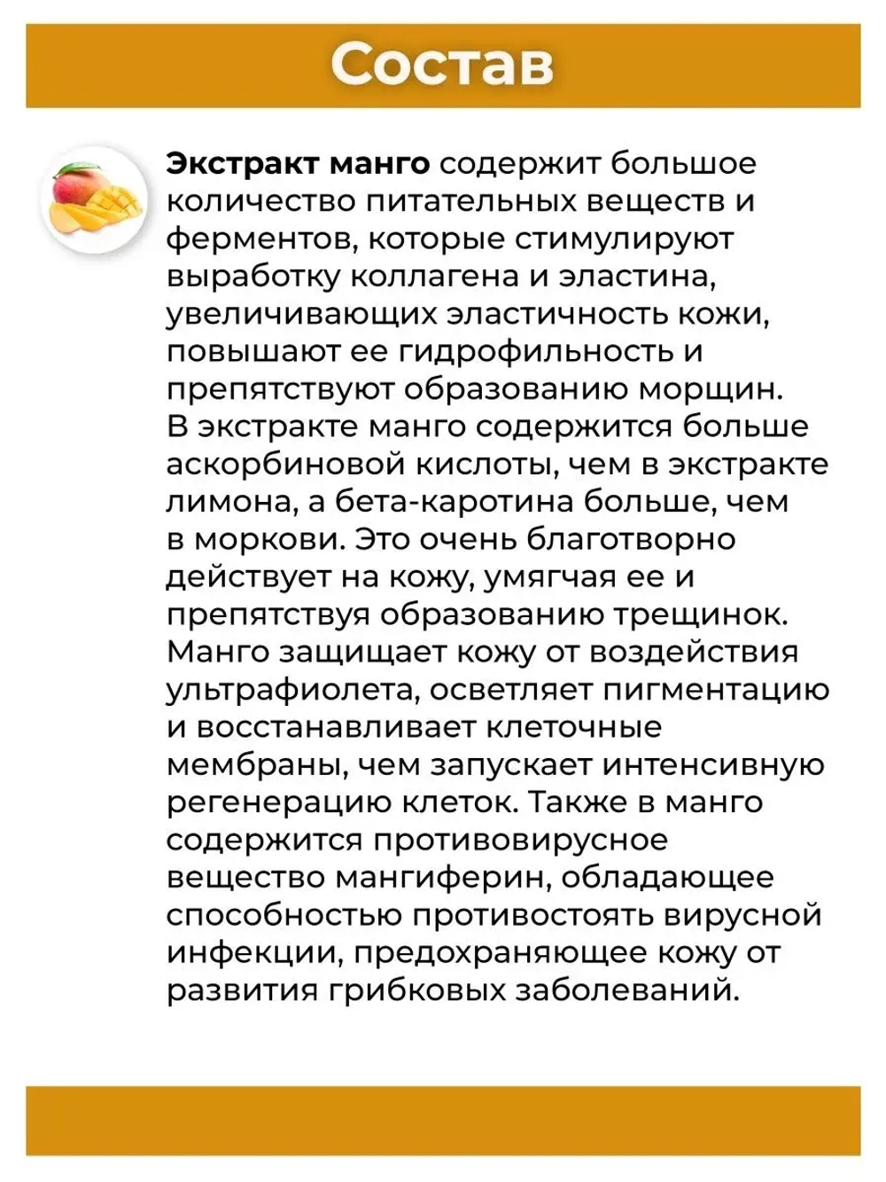 Тайский Манговый лосьон для тела 7 в 1 250 мл