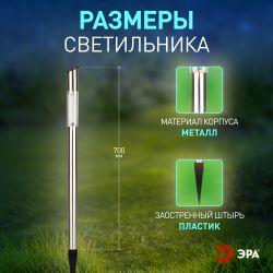 Светильник уличный ЭРА ERASF23-16 Стиль на солнечной батарее холодный белый высота 70 см 1 LED
