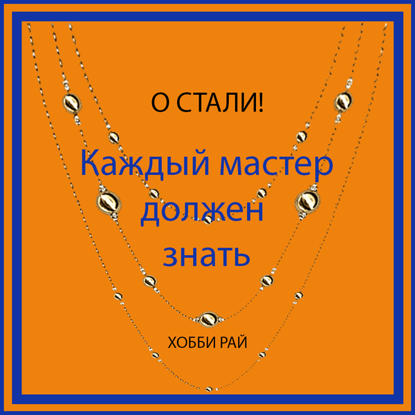 Хирургическая СТАЛЬ - это как? Почему проверять СТАЛЬ магнитом бессмысленно?