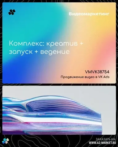 Комплекс: креатив + запуск + ведение