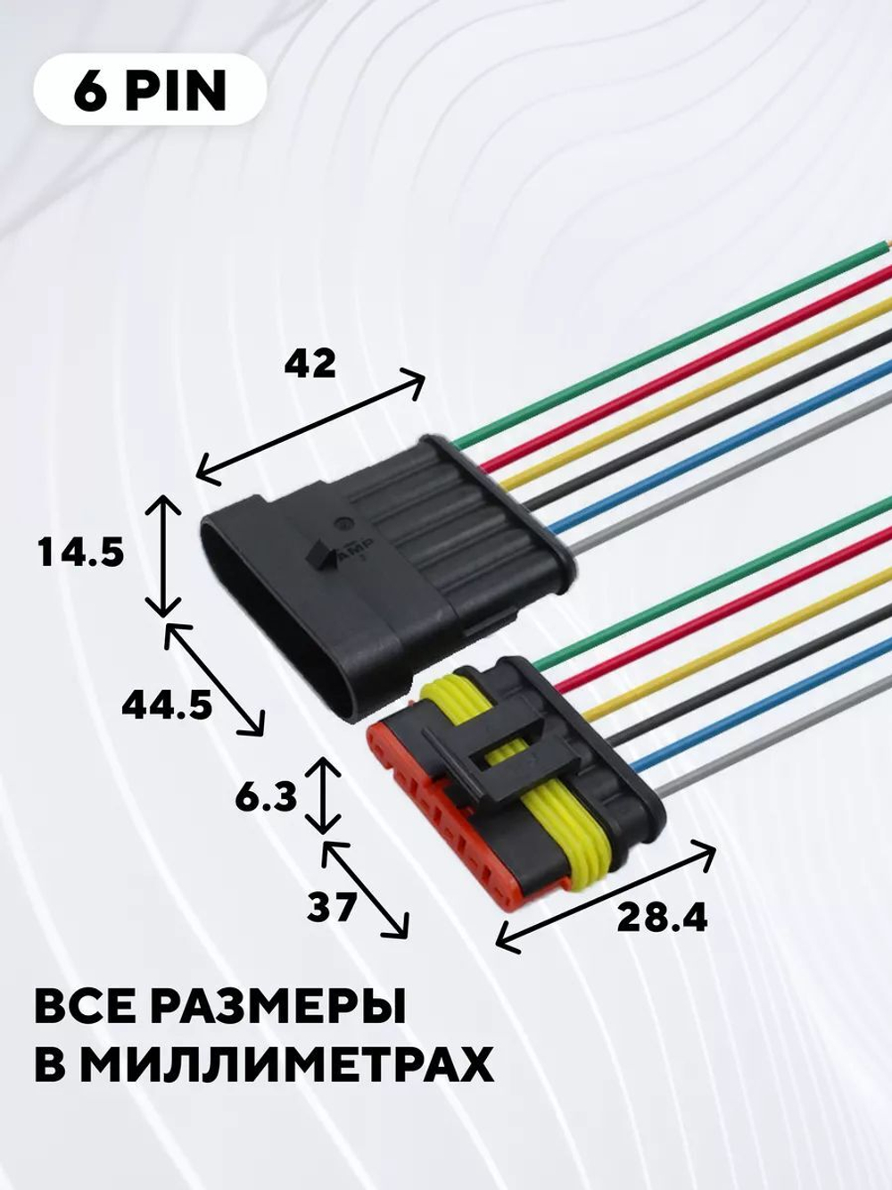 Разъем AMP (колодка) автомобильный герметичный влагозащитный