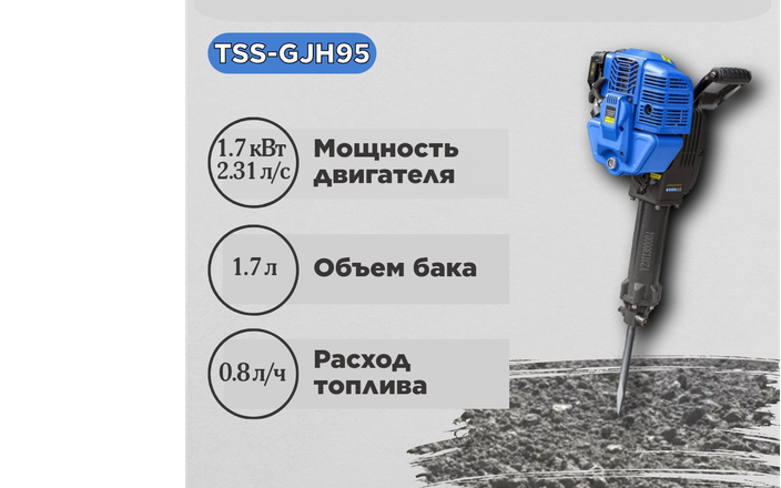 Бензиновый отбойный молоток 
