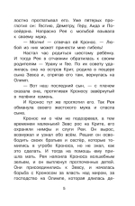 Мифы Древней Греции