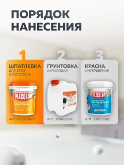 Шпатлевка АКРИЛОВАЯ 1,8 кг OLECOLOR для стен и потолков, для заделки трещин, Высокая эластичность, Готовая к применению, Шпаклевка для внутренних работ, белая