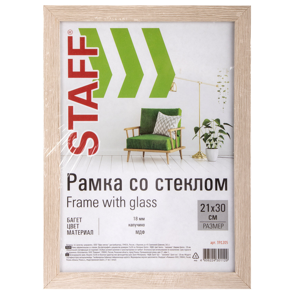 Рамка 21х30 см "капучино" STAFF "Grand" багет 18 мм стекло МДФ (4 штуки в упаковке)