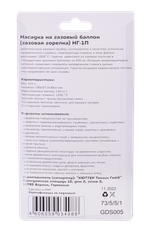 Насадка на газовый баллон (газовая горелка) Вихрь НГ-1П