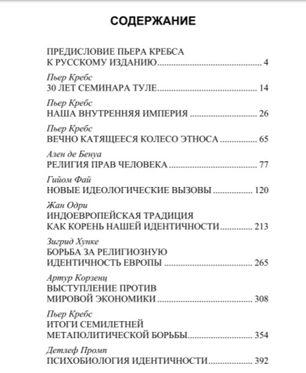 Европейская идентичность. 30 лет семинара Туле. Категория 2