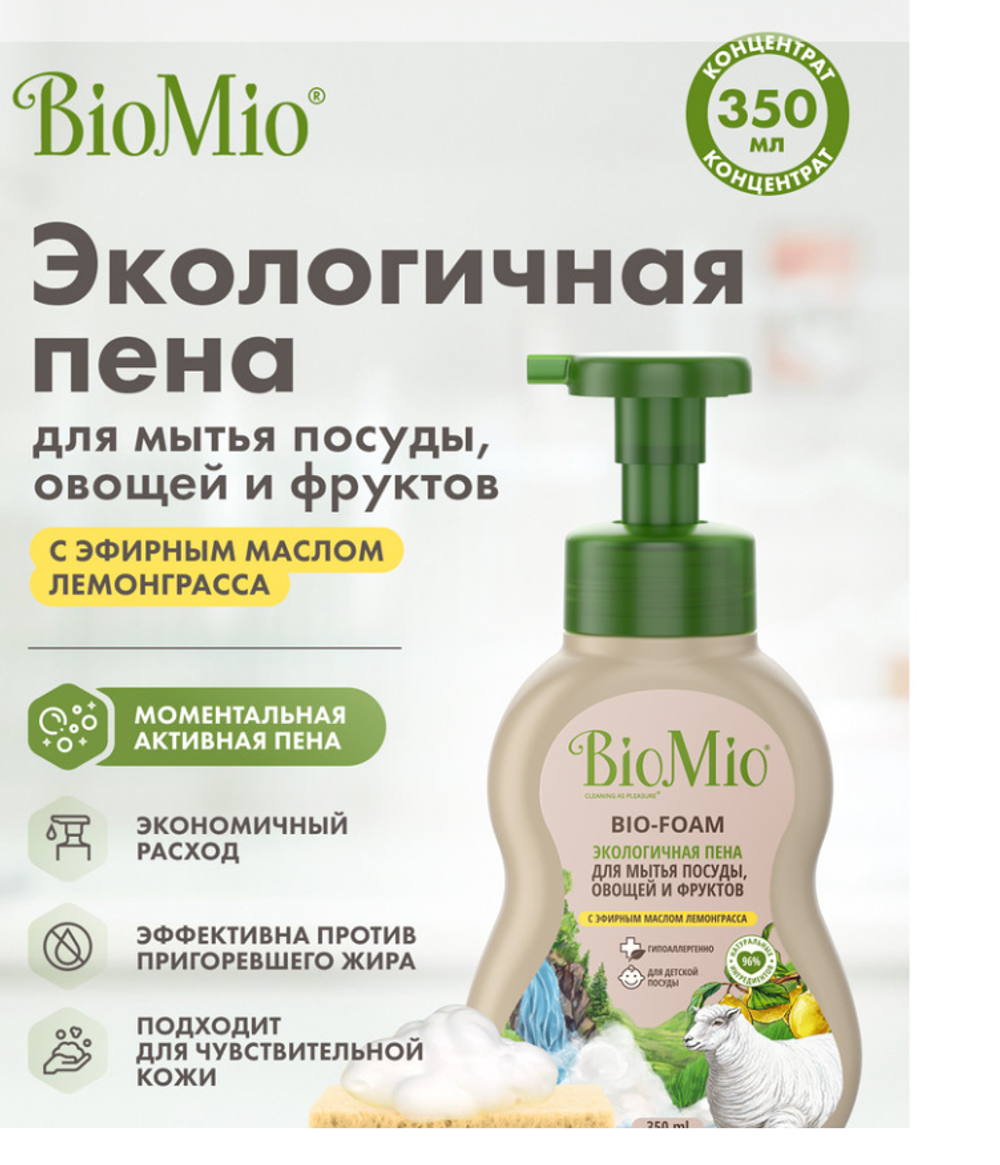 Средство для мытья посуды BioMio Bio-Foam Лемонграсс, пена, 350 мл