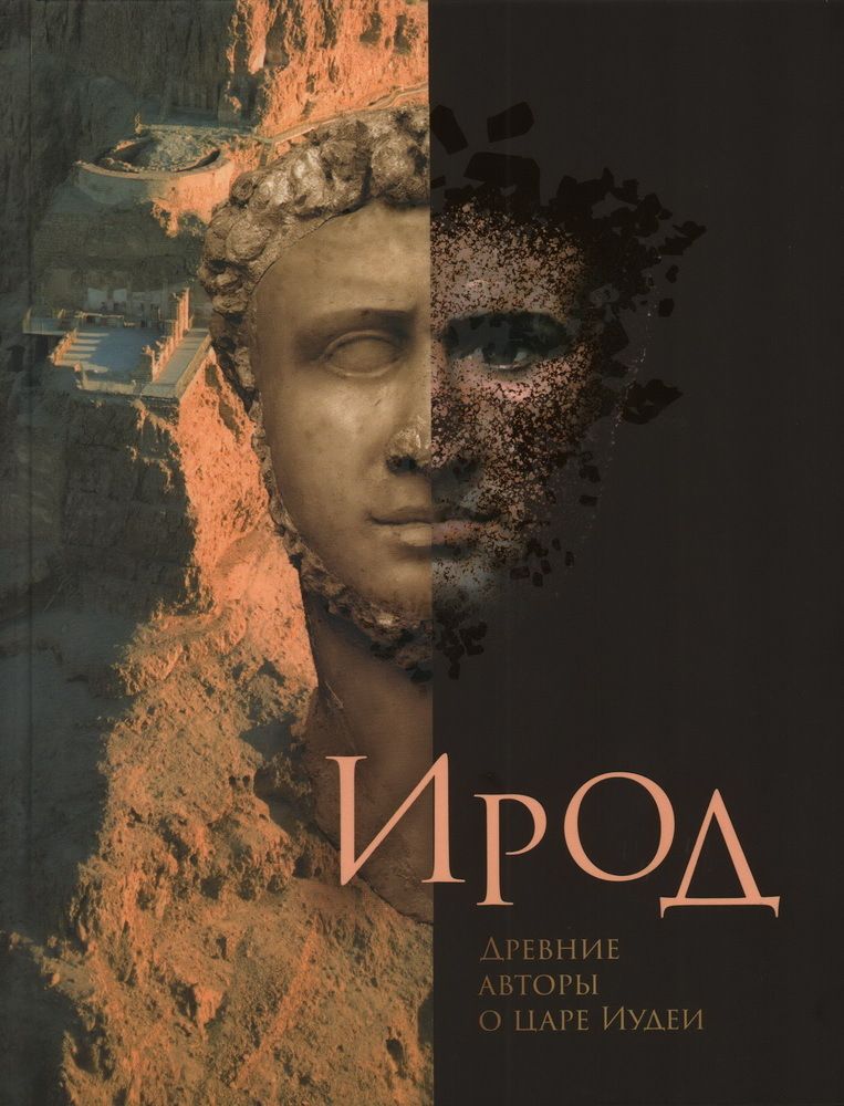 Ирод