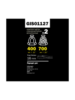 Щетка стеклоочистителя 700/400 мм бескаркасная комплект 2 шт VW Sharan II/SEAT Alhambra II 2010-> GANZ PRO-LINE GIS01127