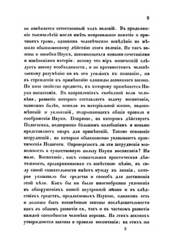 Введение в педагогику | С.С. Гогоцкий